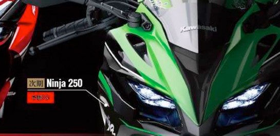 All New Kawasaki Ninja 250/300 เผยภาพ render ล่าสุด และพร้อมจะเปิดตัวในอีกเร็วๆ นี้