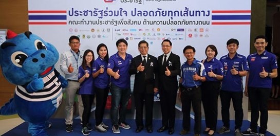 Yamaha ร่วมลงนาม MOU โครงการ “ประชารัฐร่วมใจ…ปลอดภัยทุกเส้นทาง”