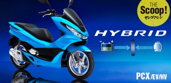 New PCX Hybrid เตรียมเปิดตัวในงาน โตเกียว มอเตอร์โชว์ ปลายเดือนนี้