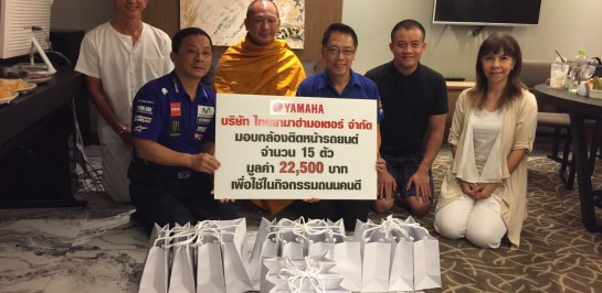 ยามาฮ่า ร่วมสนับสนุนกล้องติดรถยนต์ในกิจกรรม “ถนนคนดี”