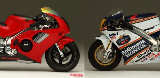 โมเดลย่อส่วนระดับตำนาน Honda NR500 และ Honda NSR500