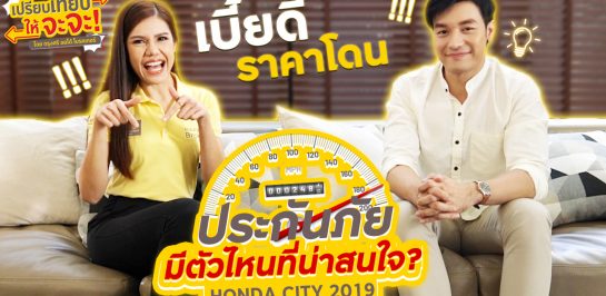 “กรุงศรี ออโต้ โบรคเกอร์” ลุย Content Marketing เสริมแกร่งแบรนด์ สร้างสรรค์วิดีโอซีรีส์ “เปรียบเทียบให้…จะจะ!” ช่วยลูกค้าเลือกประกันภัยโดนใจ