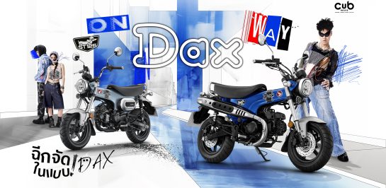 เปิดตัว Honda DAX125 สีน้ำเงินใหม่ Pearl Glittering Blue อย่างเป็นทางการ