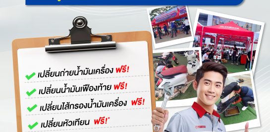 “ยามาฮ่าร่วมใจ ช่วยเหลือผู้ประสบภัยน้ำท่วม” เข้าบริการซ่อมแซมให้กับรถจักรยานยนต์ยามาฮ่า ที่เสียหายจากน้ำท่วม ฟรี!